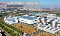 Instituto Qingdao de la tecnología aeronáutica.